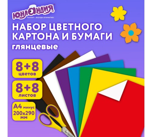 Набор цветного картона и бумаги А4 мелованные (глянцевые), 8 + 8 цветов, в папке, ЮНЛАНДИЯ, 200х290 мм, 