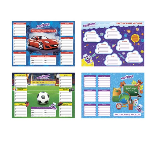 Расписание уроков и звонков А4, ЮНЛАНДИЯ, для мальчиков, ассорти (4 вида), 129782