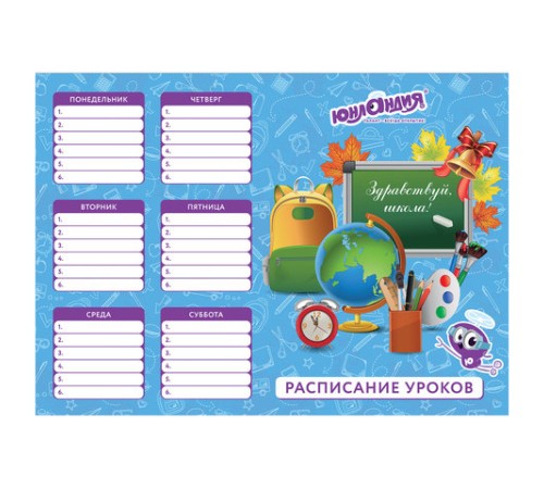 Расписание уроков и звонков А4, ЮНЛАНДИЯ, для мальчиков, ассорти (4 вида), 129782