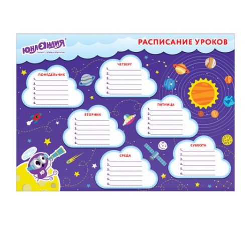 Расписание уроков и звонков А4, ЮНЛАНДИЯ, для мальчиков, ассорти (4 вида), 129782