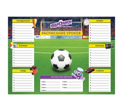 Расписание уроков и звонков А4, ЮНЛАНДИЯ, для мальчиков, ассорти (4 вида), 129782