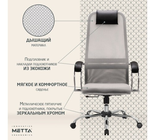 Кресло офисное МЕТТА "SU-B-8" хром, ткань-сетка, сиденье мягкое, светло-серое