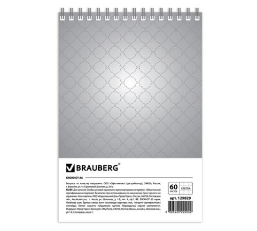 Блокнот МАЛЫЙ ФОРМАТ А6 97х145 мм, 60 л., гребень, картон, клетка, BRAUBERG, 