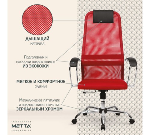 Кресло офисное МЕТТА "SU-B-8" хром, ткань-сетка, сиденье мягкое, красное