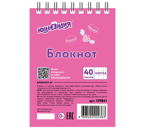 Блокнот МАЛЫЙ ФОРМАТ А7 75х105 мм, 40 л., гребень, картон, клетка, ЮНЛАНДИЯ, 