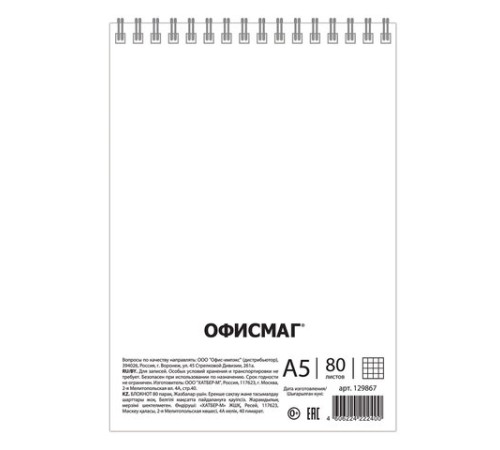 Блокнот А5 146х209 мм, 80 л., гребень, картон, жесткая подложка, клетка, ОФИСМАГ, темно-серый, 129868