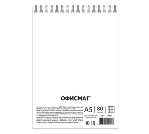 Блокнот А5 146х205 мм, 80 л., гребень, картон, подложка, клетка, ОФИСМАГ, красный, 129869