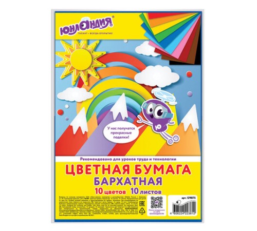 Цветная бумага МАЛОГО ФОРМАТА, А5, БАРХАТНАЯ, 10 листов, 10 цветов, 110 г/м2, ЮНЛАНДИЯ, 129875