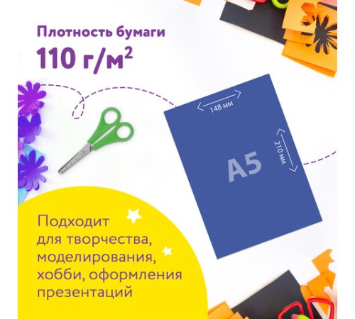 Цветная бумага МАЛОГО ФОРМАТА, А5, БАРХАТНАЯ, 10 листов, 10 цветов, 110 г/м2, ЮНЛАНДИЯ, 129875