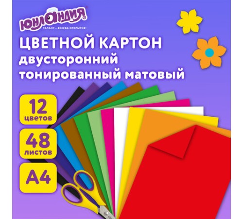 Картон цветной А4, ТОНИРОВАННЫЙ В МАССЕ, 48 листов, 12 цветов, склейка, 180 г/м2, ЮНЛАНДИЯ, 210х297 мм, 129877