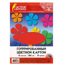 Картон цветной А4, ГОФРИРОВАННЫЙ, 10 листов, 10 цветов, 180 г/м2, ОСТРОВ СОКРОВИЩ, 129878