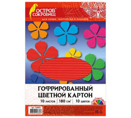Картон цветной А4, ГОФРИРОВАННЫЙ, 10 листов, 10 цветов, 180 г/м2, ОСТРОВ СОКРОВИЩ, 129878