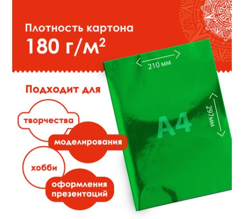 Картон цветной, А4, ЗЕРКАЛЬНЫЙ, 8 листов 8 цветов, 180 г/м2, ОСТРОВ СОКРОВИЩ, 210х297 мм, 129879