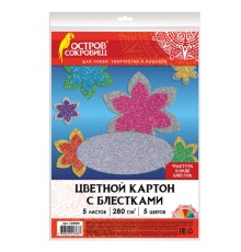 Картон цветной А4 СУПЕРБЛЕСТКИ, 5 листов 5 цветов, 280 г/м2, ОСТРОВ СОКРОВИЩ, 129880