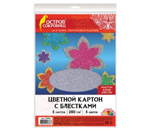 Картон цветной А4 СУПЕРБЛЕСТКИ, 5 листов 5 цветов, 280 г/м2, ОСТРОВ СОКРОВИЩ, 129880