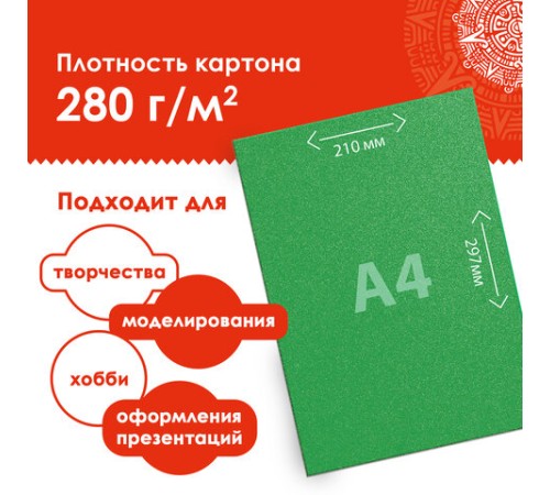 Картон цветной А4 СУПЕРБЛЕСТКИ, 5 листов 5 цветов, 280 г/м2, ОСТРОВ СОКРОВИЩ, 129880