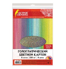 Картон цветной А4 ГОЛОГРАФИЧЕСКИЙ, 8 листов 8 цветов, 230 г/м2, 