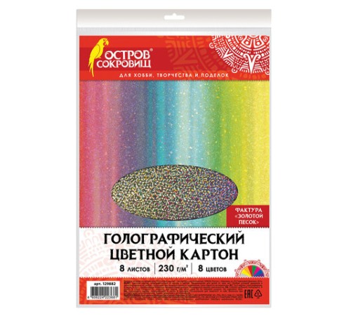 Картон цветной А4 ГОЛОГРАФИЧЕСКИЙ, 8 листов 8 цветов, 230 г/м2, 