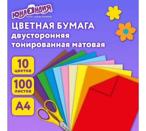 Цветная бумага А4, ТОНИРОВАННАЯ В МАССЕ, 100 листов, 10 цветов, склейка, 80 г/м2, ЮНЛАНДИЯ, 210х297 мм, 129891