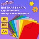 Цветная бумага А4, ТОНИРОВАННАЯ В МАССЕ, 100 листов, 10 цветов, склейка, 80 г/м2, ЮНЛАНДИЯ, 210х297 мм, 129891