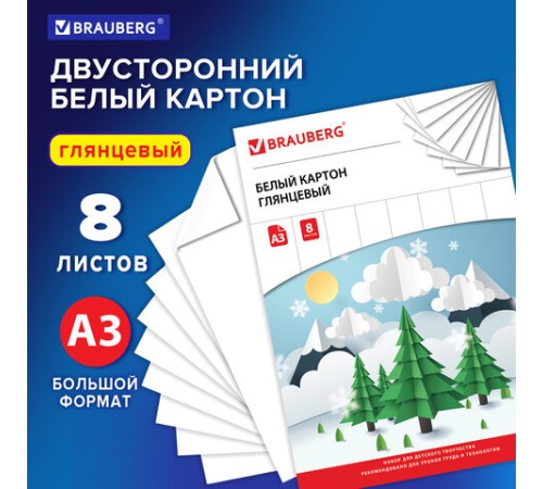 Картон белый БОЛЬШОГО ФОРМАТА, А3, МЕЛОВАННЫЙ (глянцевый), 8 листов, BRAUBERG, 297х420 мм, 