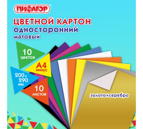 Картон цветной А4 немелованный (матовый), ВОЛШЕБНЫЙ, 10 листов 10 цветов, в папке, ПИФАГОР, 200х290 мм, 