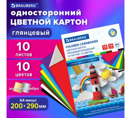 Картон цветной А4 МЕЛОВАННЫЙ (глянцевый), ВОЛШЕБНЫЙ, 10 листов, 10 цветов, в папке, BRAUBERG, 200х290 мм, 