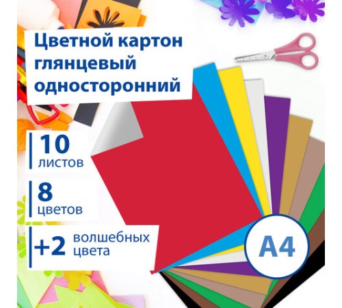 Картон цветной А4 МЕЛОВАННЫЙ (глянцевый), ВОЛШЕБНЫЙ, 10 листов, 10 цветов, в папке, BRAUBERG, 200х290 мм, 
