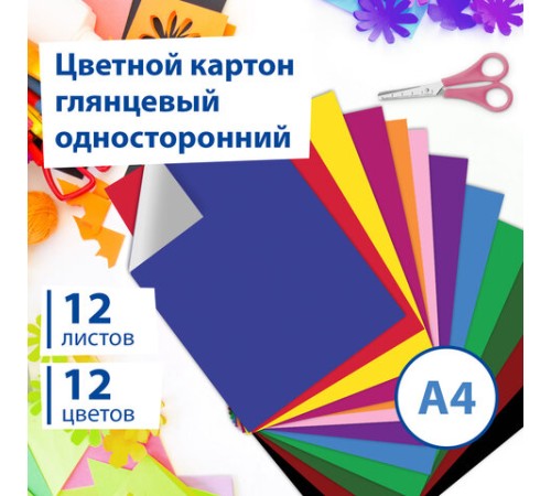 Картон цветной А4 МЕЛОВАННЫЙ (глянцевый), 12 листов 12 цветов, в папке, BRAUBERG, 200х290 мм, 