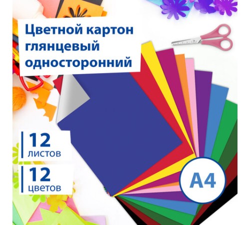 Картон цветной А4 МЕЛОВАННЫЙ (глянцевый), 12 листов 12 цветов, в папке, BRAUBERG, 200х290 мм, 