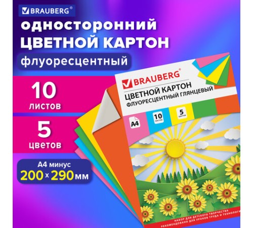 Картон цветной А4 МЕЛОВАННЫЙ (глянцевый), ФЛУОРЕСЦЕНТНЫЙ, 10 листов 5 цветов, в папке, BRAUBERG, 200х290 мм, 
