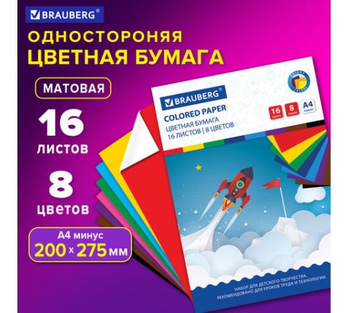Цветная бумага А4 офсетная, 16 листов 8 цветов, на скобе, BRAUBERG, 200х275 мм, 