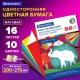 Цветная бумага А4 офсетная, ВОЛШЕБНАЯ, 16 листов 10 цветов, на скобе, BRAUBERG, 200х275 мм, 
