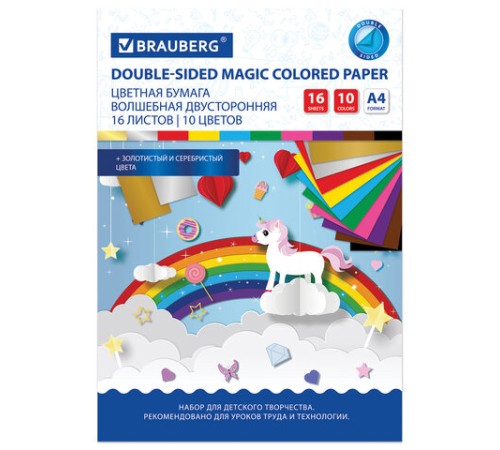 Цветная бумага А4 2-сторонняя офсетная ВОЛШЕБНАЯ, 16 листов 10 цветов, на скобе, BRAUBERG, 200х275 мм, 
