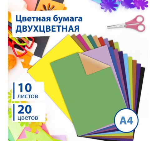 Цветная бумага А4 ДВУХЦВЕТНАЯ МЕЛОВАННАЯ, 10 листов, 20 цветов, в папке, BRAUBERG, 200х280 мм, 