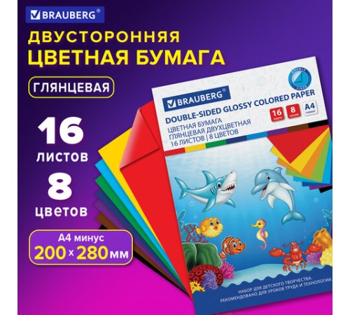 Цветная бумага А4 2-сторонняя мелованная (глянцевая), 16 листов 8 цветов, на скобе, BRAUBERG, 200х280 мм, 