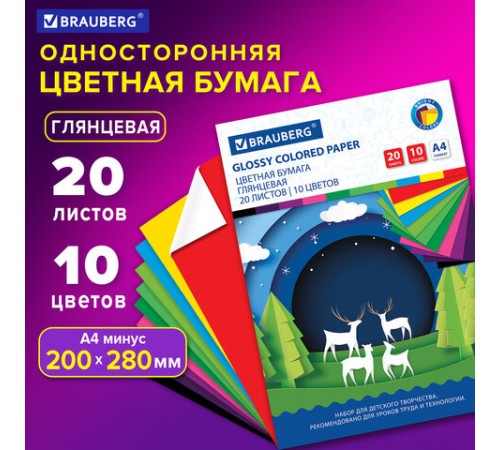 Цветная бумага А4 мелованная (глянцевая), 20 листов 10 цветов, в папке, BRAUBERG, 200х280 мм, 