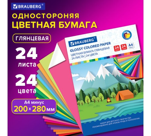 Цветная бумага А4 мелованная (глянцевая), 24 листа 24 цвета, на скобе, BRAUBERG, 200х280 мм, 
