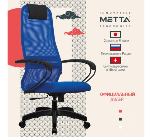 Кресло офисное МЕТТА "SU-B-8" пластик, ткань-сетка, сиденье мягкое, синее