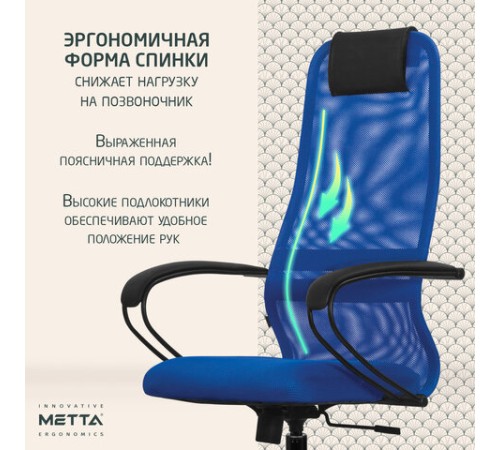 Кресло офисное МЕТТА "SU-B-8" пластик, ткань-сетка, сиденье мягкое, синее