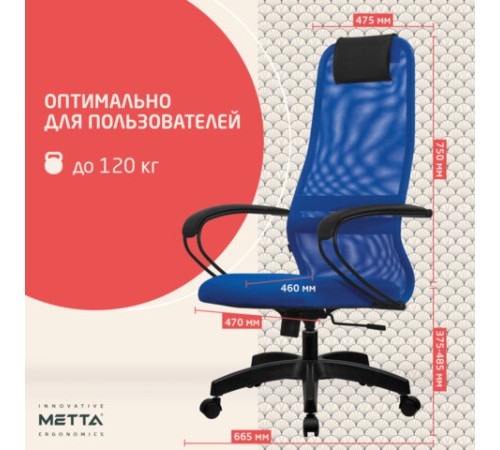 Кресло офисное МЕТТА "SU-B-8" пластик, ткань-сетка, сиденье мягкое, синее