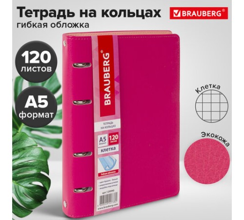 Тетрадь на кольцах А5 (180х220 мм), 120 листов, под кожу, клетка, BRAUBERG 
