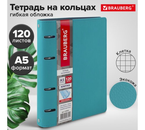 Тетрадь на кольцах А5 (180х220 мм), 120 листов, под кожу, клетка, BRAUBERG 