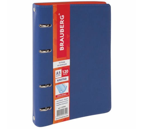 Тетрадь на кольцах А5 (180х220 мм), 120 листов, под кожу, клетка, BRAUBERG 