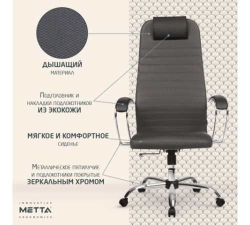 Кресло офисное МЕТТА "SU-B-10" хром, ткань-сетка, сиденье и спинка мягкие, темно-серое Кресло офисное МЕТТА "SU-B-10" хром, ткань-сетка, сиденье и спинка мягкие, темно-серое