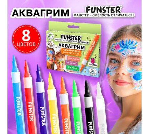 Аквагрим аквамаркеры для лица и тела, 8 цветов, FUNSTER (ФАНСТЕР), 152608