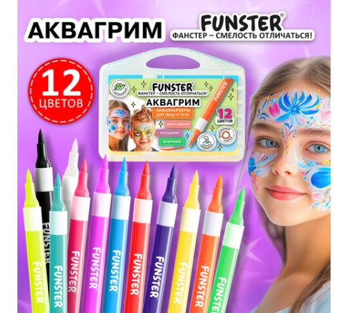 Аквагрим аквамаркеры для лица и тела, 12 цветов, FUNSTER (ФАНСТЕР), пластиковый кейс, 152609