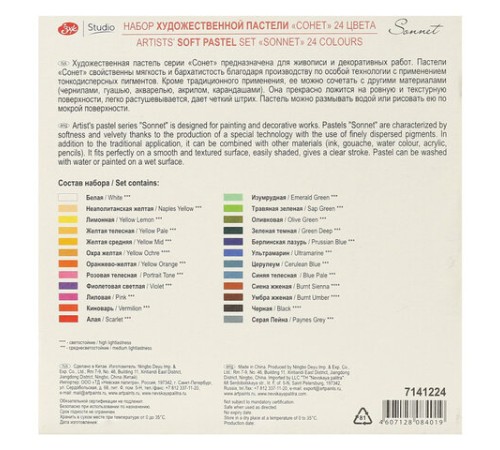 Пастель сухая художественная 