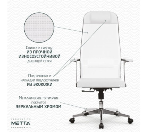 Кресло офисное МЕТТА "К-4-Т" хром, прочная сетка, сиденье и спинка регулируемые, белое