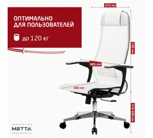 Кресло офисное МЕТТА "К-4-Т" хром, прочная сетка, сиденье и спинка регулируемые, белое